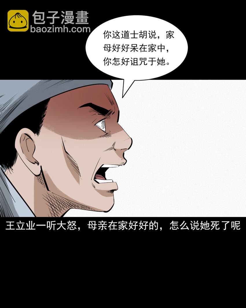 77 第77话尸母-第77话