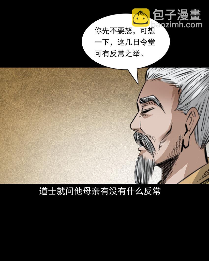 77 第77话尸母-第77话