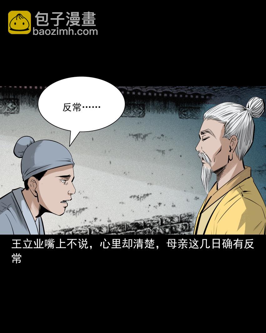 77 第77话尸母-第77话