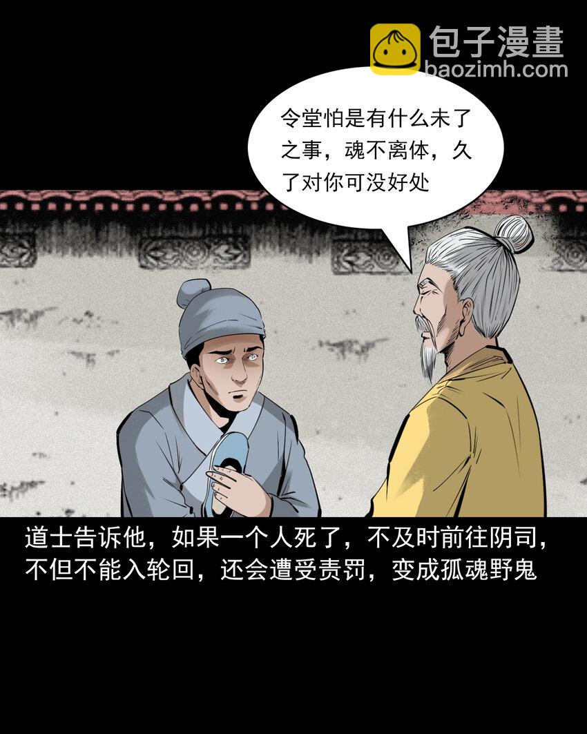 77 第77话尸母-第77话