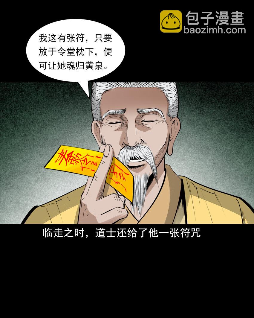 77 第77话尸母-第77话
