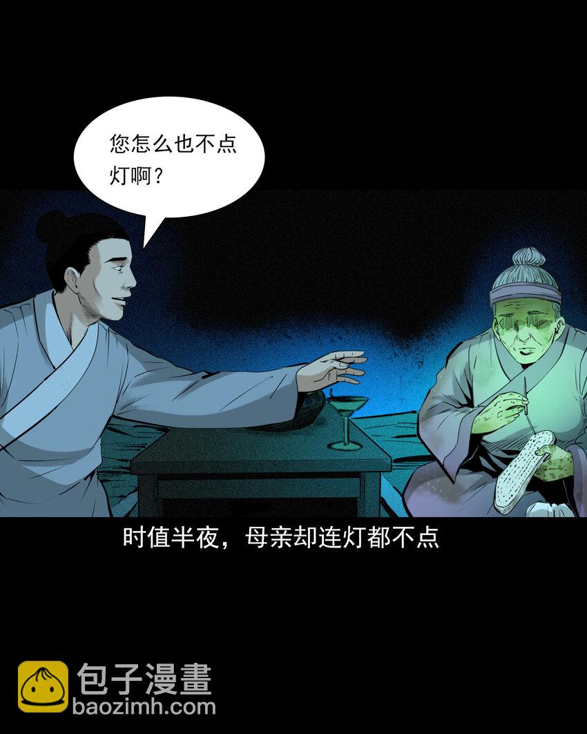 77 第77话尸母-第77话
