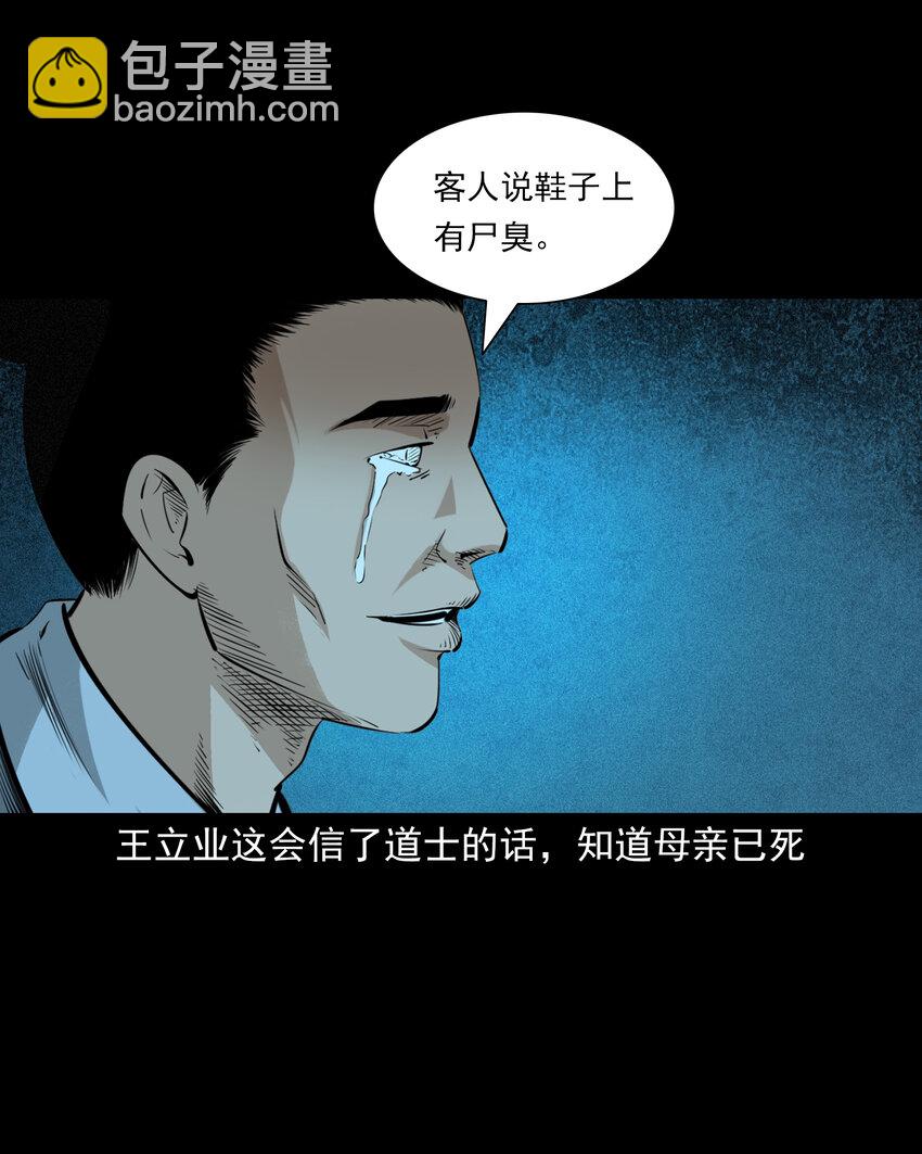 77 第77话尸母-第77话
