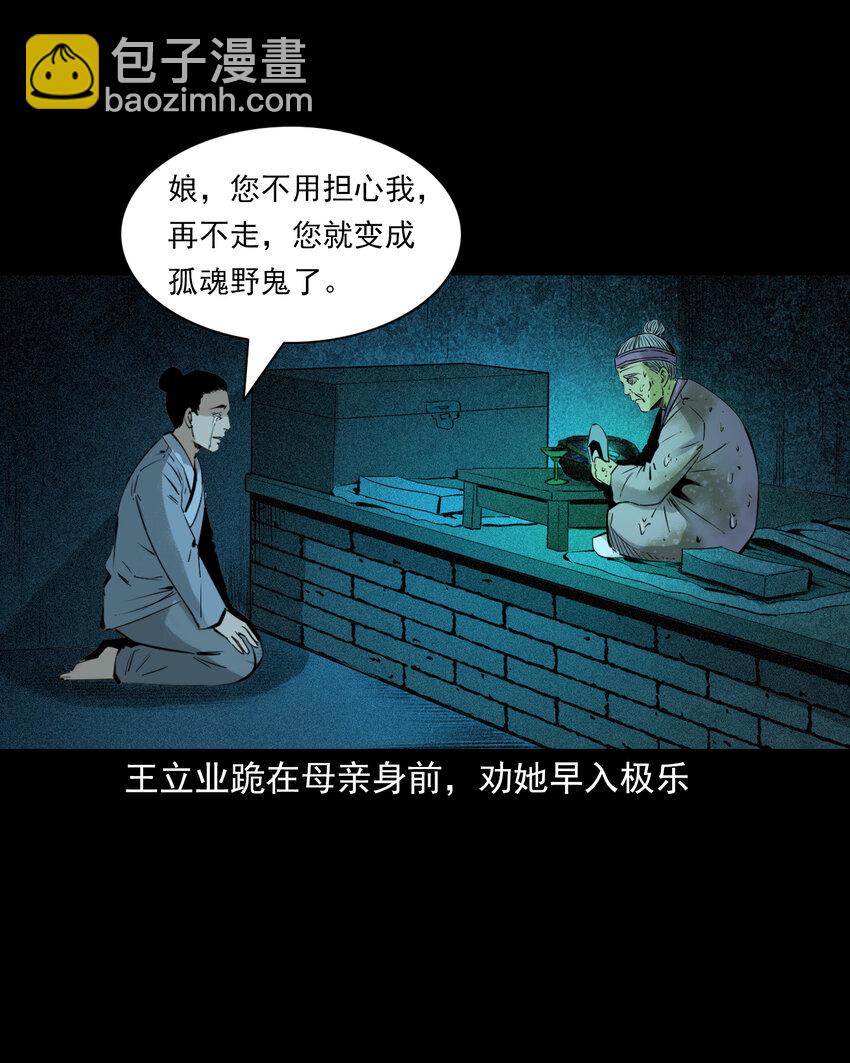77 第77话尸母-第77话
