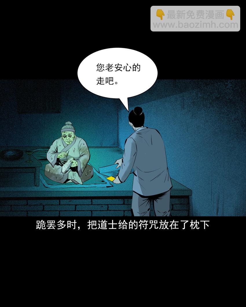 77 第77话尸母-第77话
