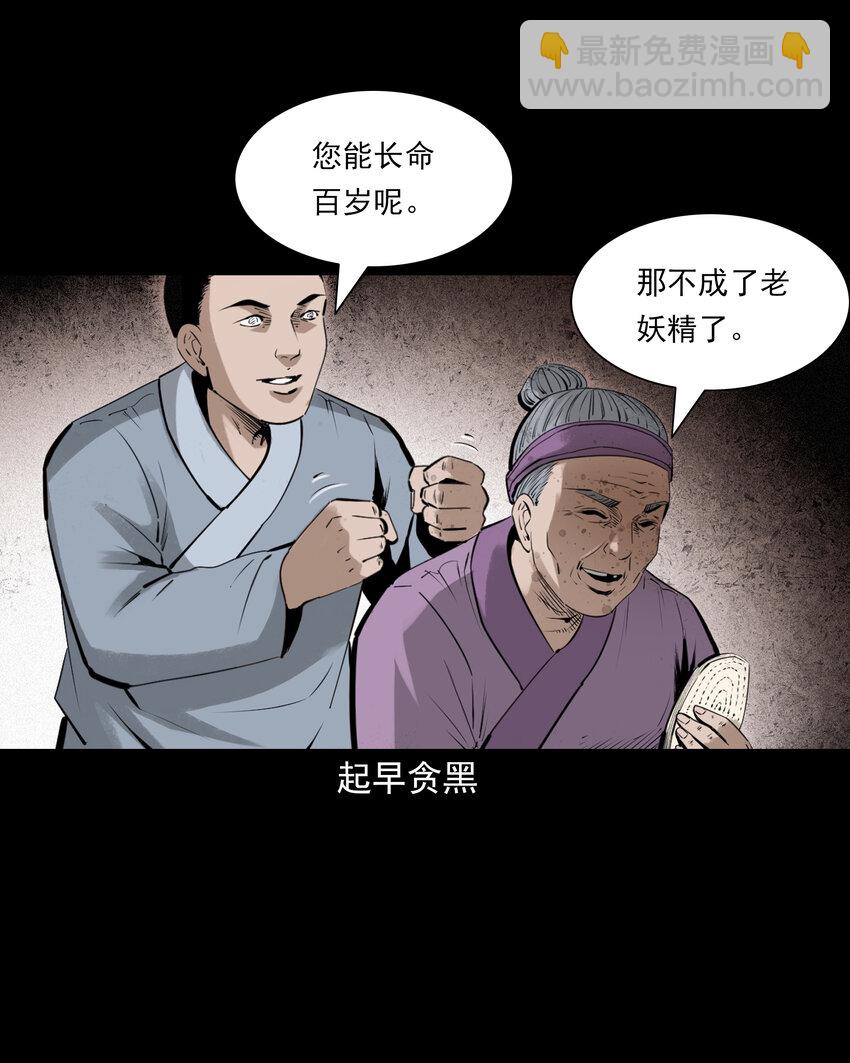 77 第77话尸母-第77话
