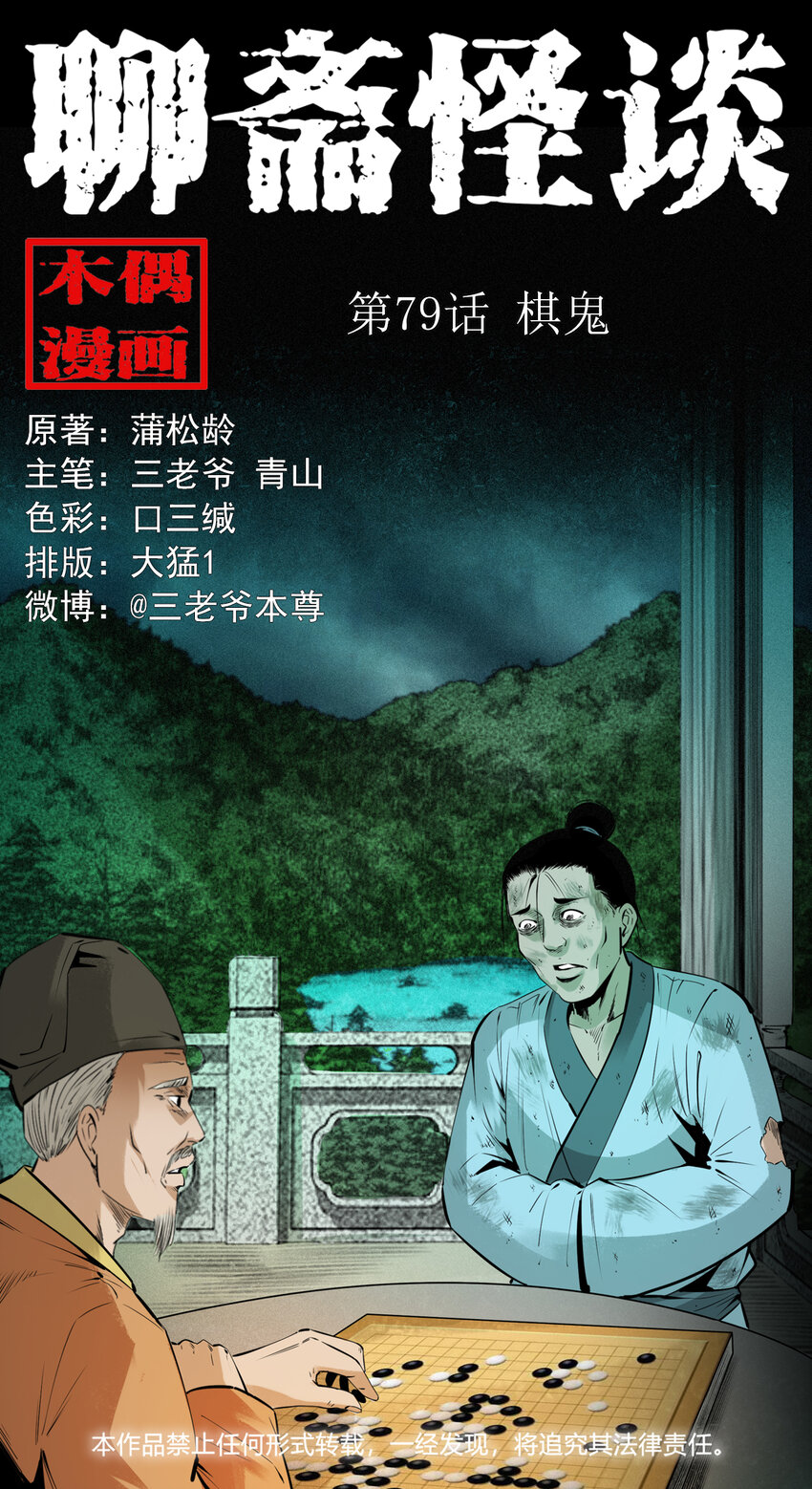 79 第79话棋鬼-第79话