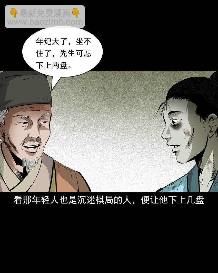 79 第79话棋鬼-第79话