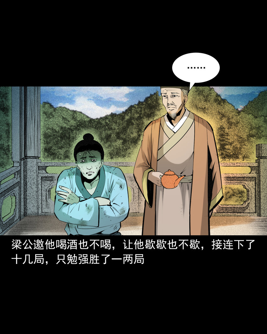 79 第79话棋鬼-第79话