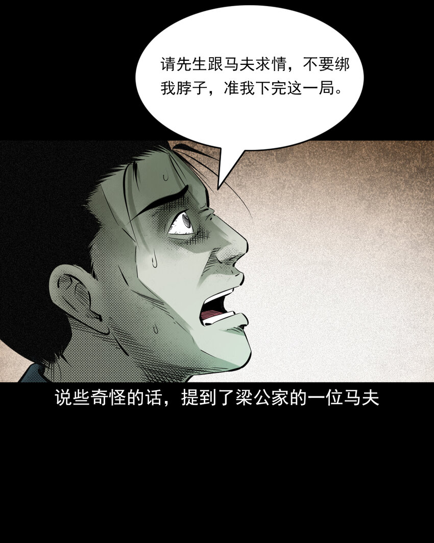 79 第79话棋鬼-第79话