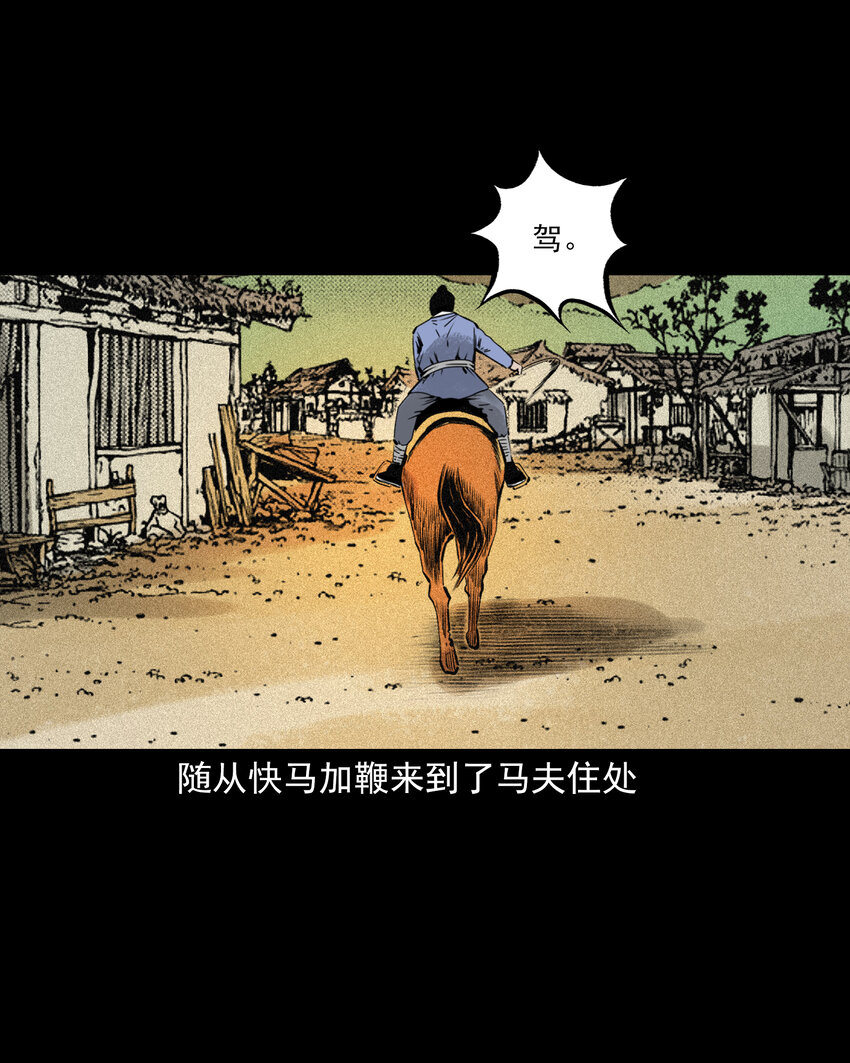 79 第79话棋鬼-第79话