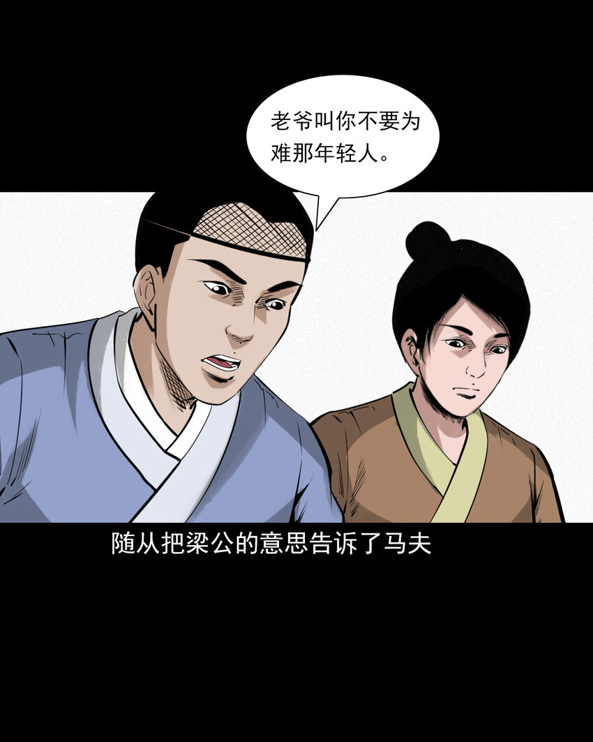 79 第79话棋鬼-第79话