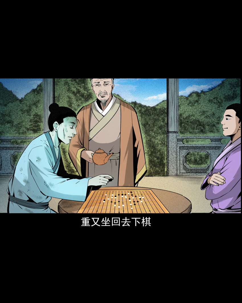 79 第79话棋鬼-第79话
