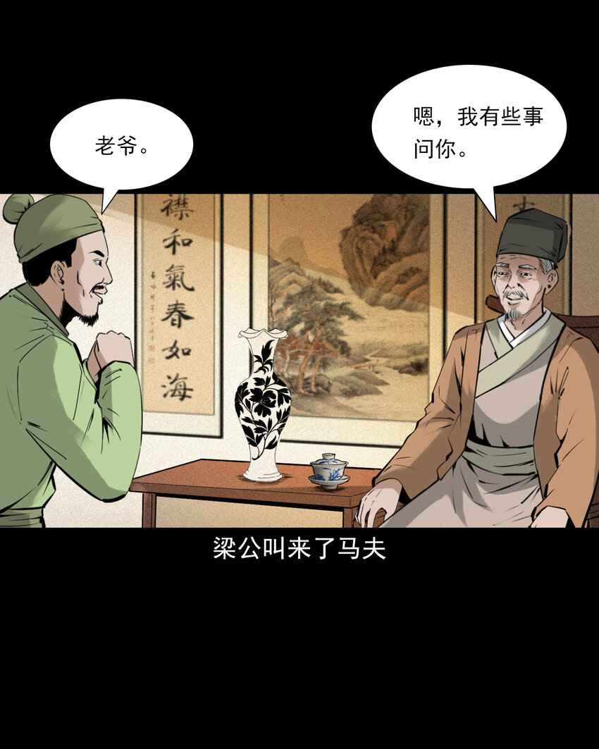 79 第79话棋鬼-第79话