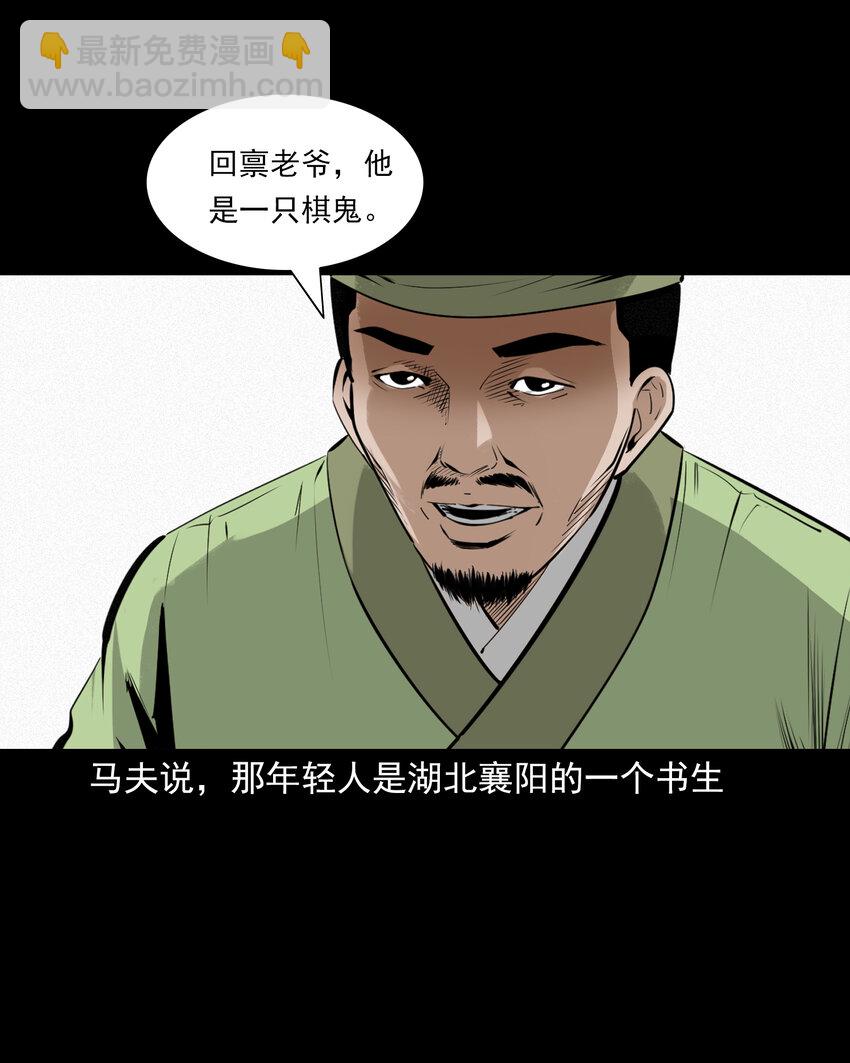 79 第79话棋鬼-第79话