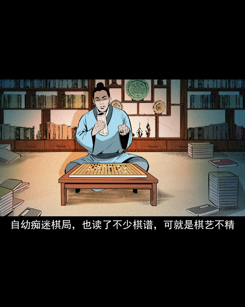79 第79话棋鬼-第79话