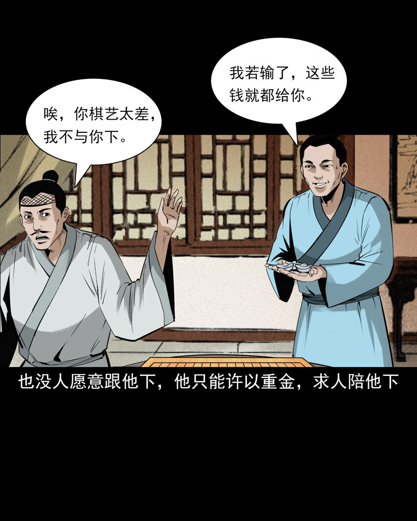 79 第79话棋鬼-第79话