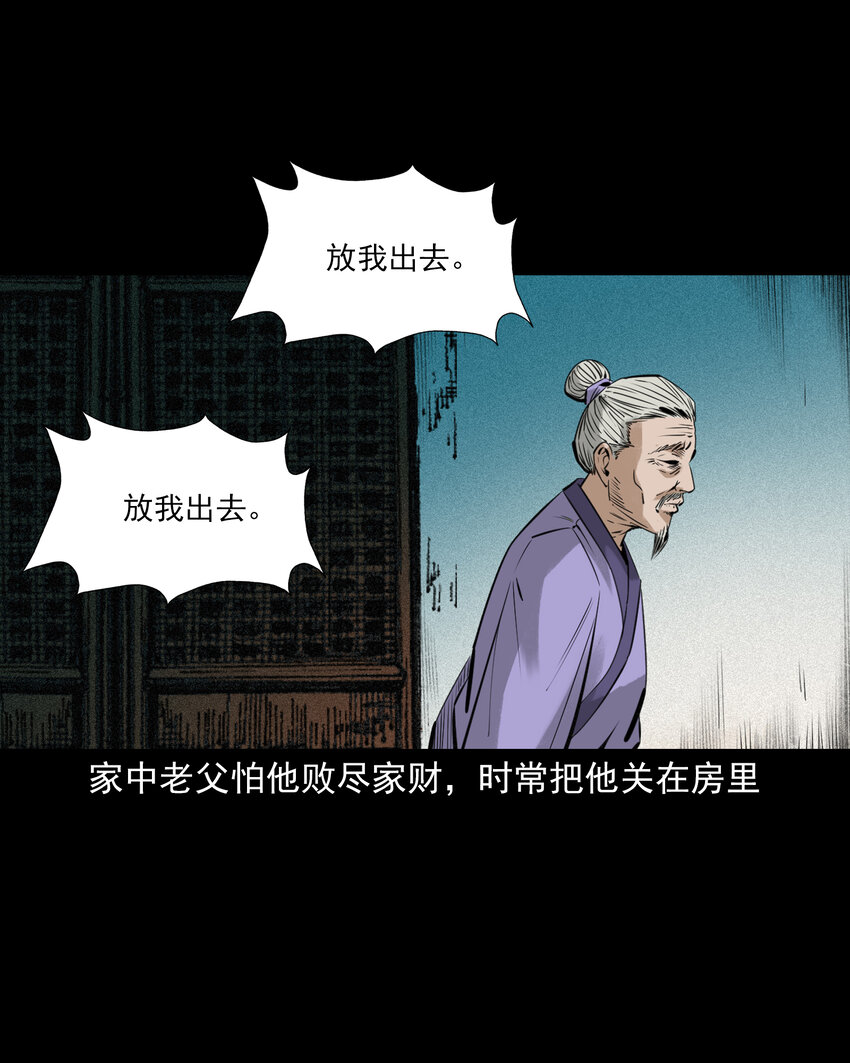 79 第79话棋鬼-第79话