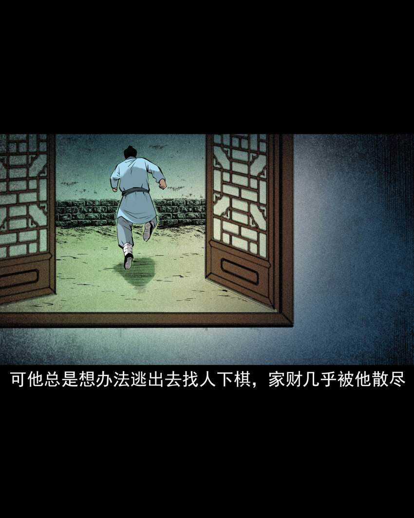 79 第79话棋鬼-第79话