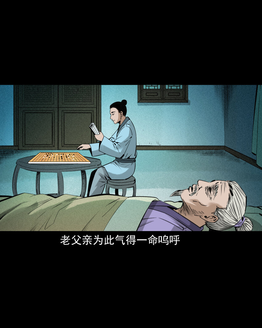 79 第79话棋鬼-第79话