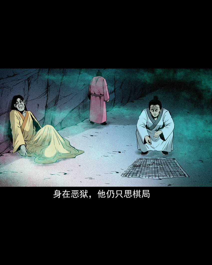 79 第79话棋鬼-第79话