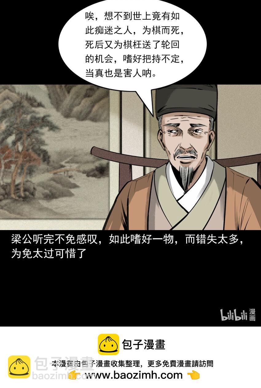 79 第79话棋鬼-第79话