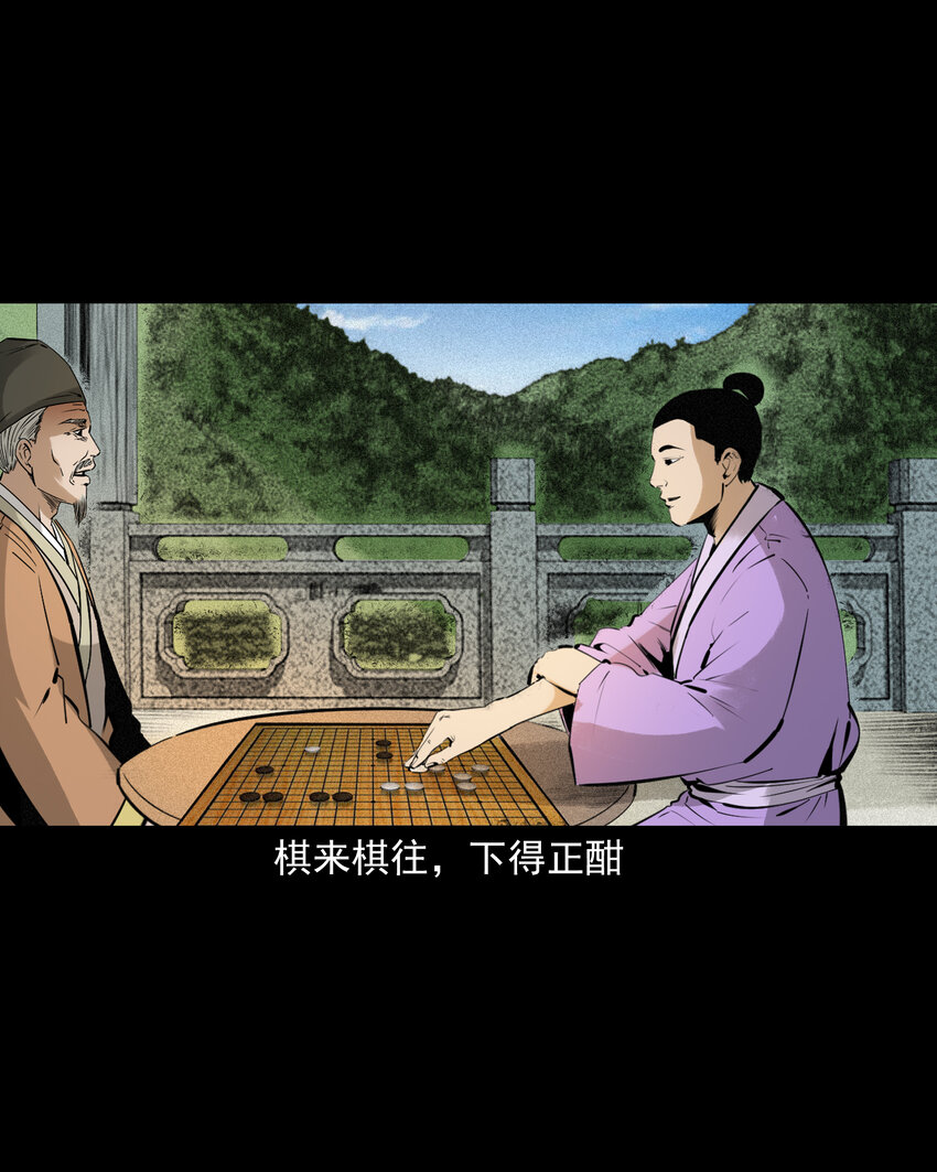 79 第79话棋鬼-第79话