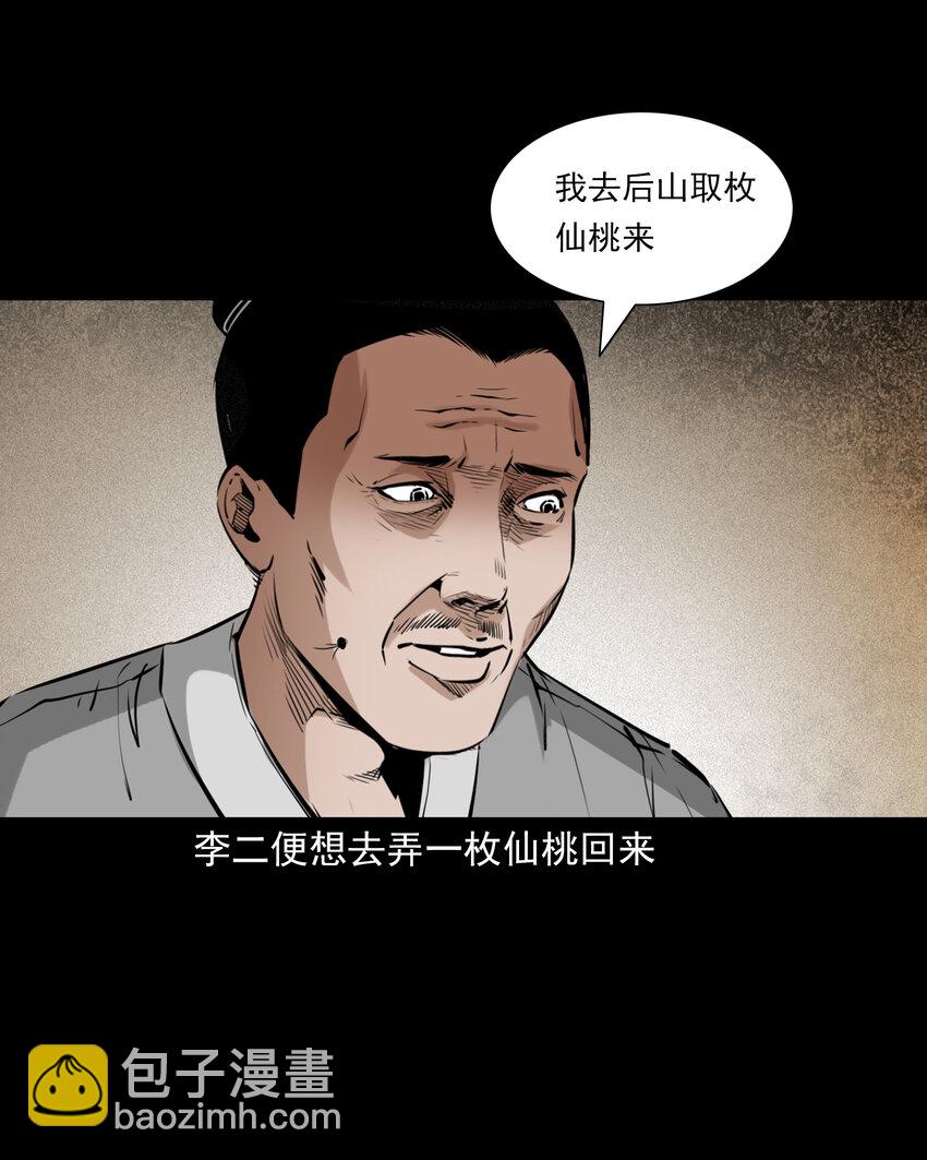 81 第81话偷食仙果-第81话