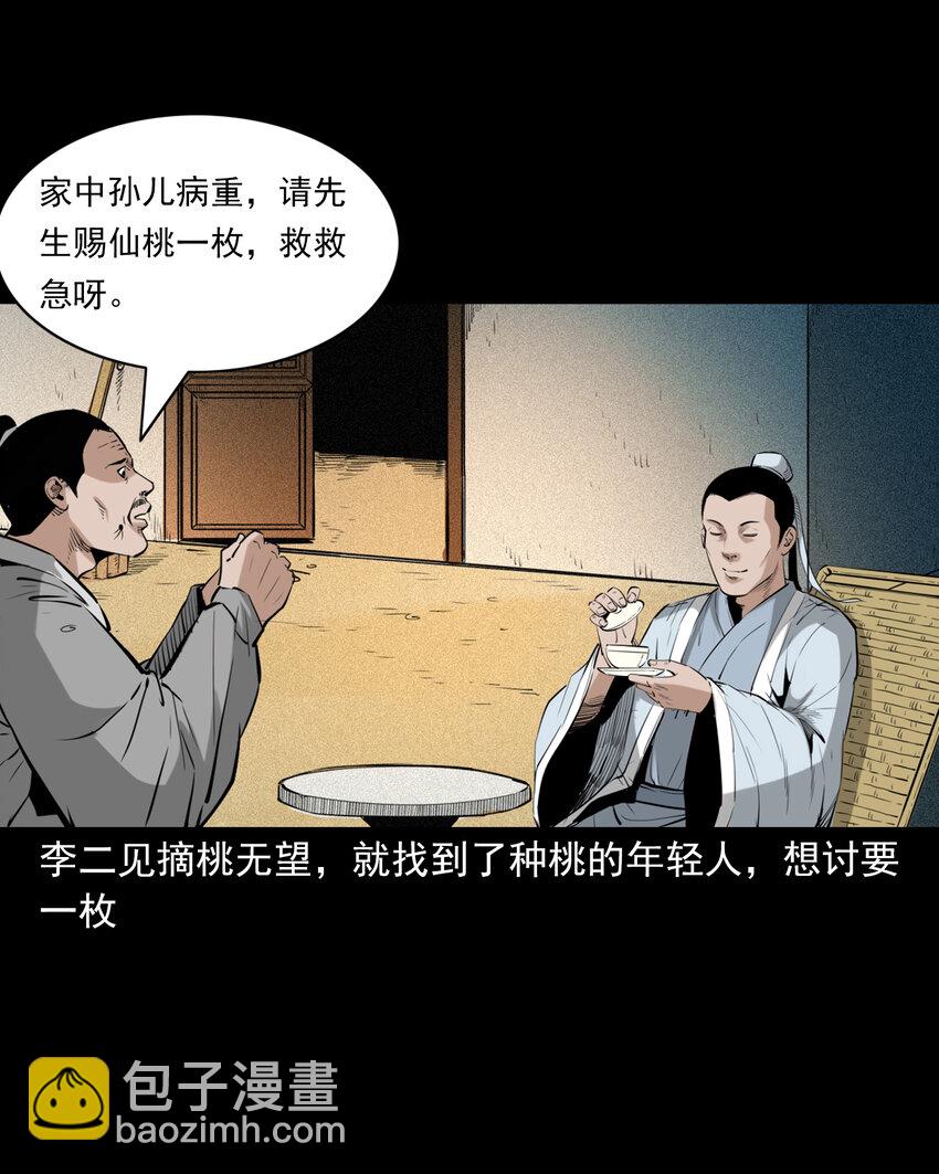 81 第81话偷食仙果-第81话