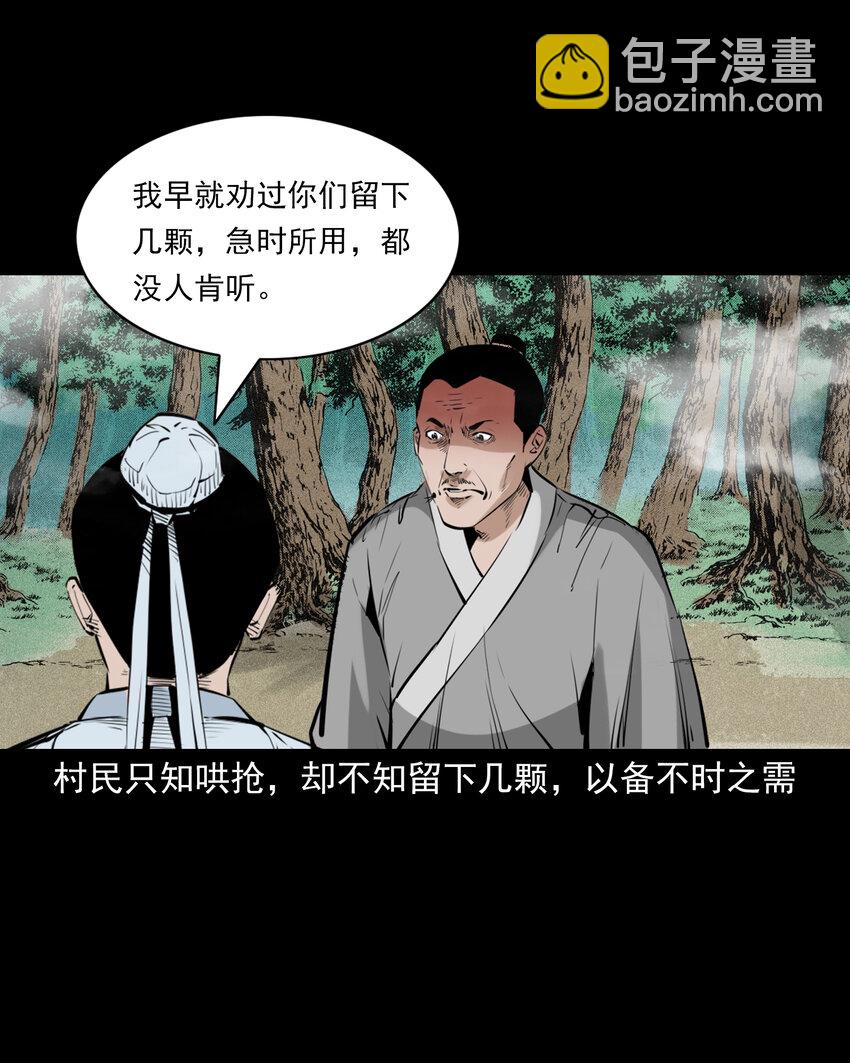 81 第81话偷食仙果-第81话