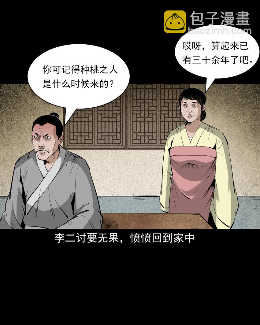 81 第81话偷食仙果-第81话