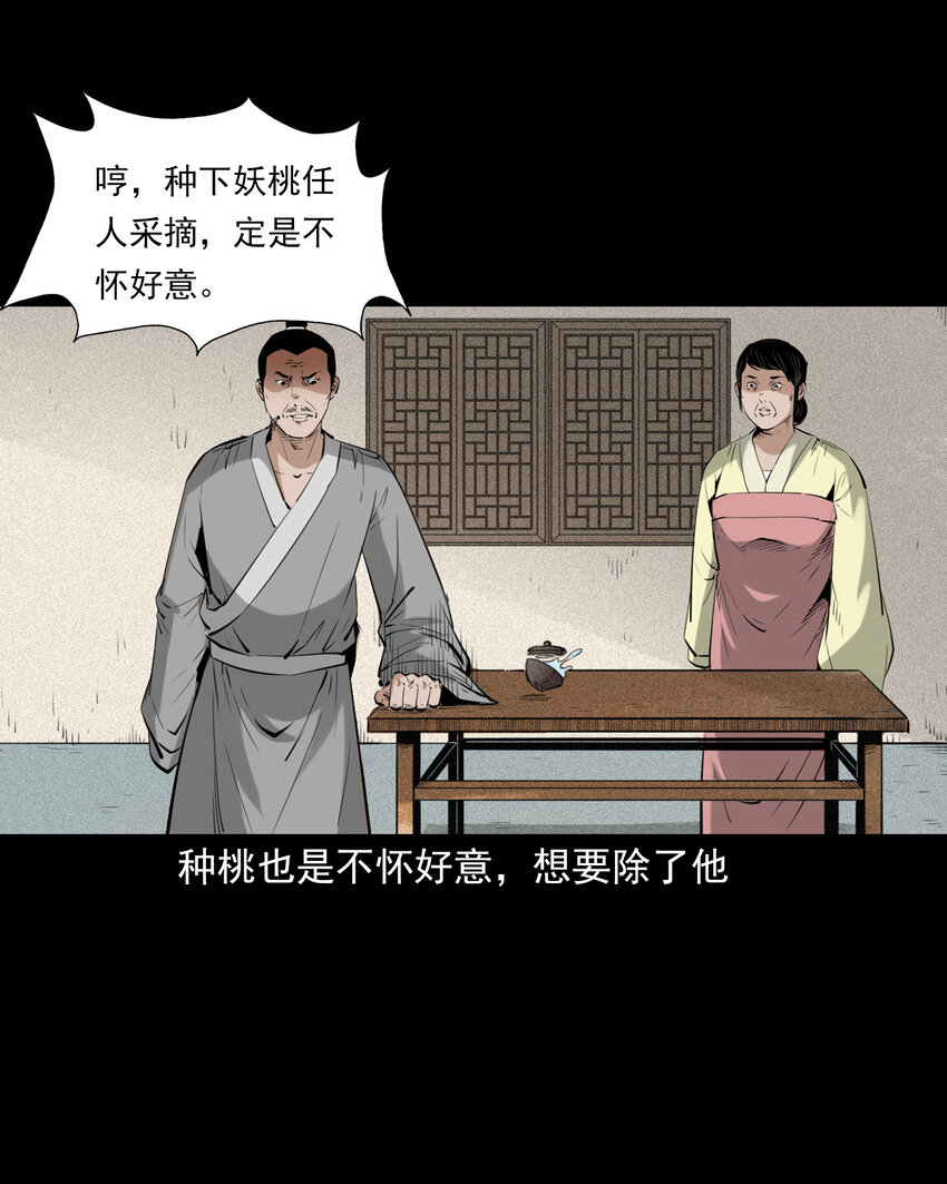 81 第81话偷食仙果-第81话