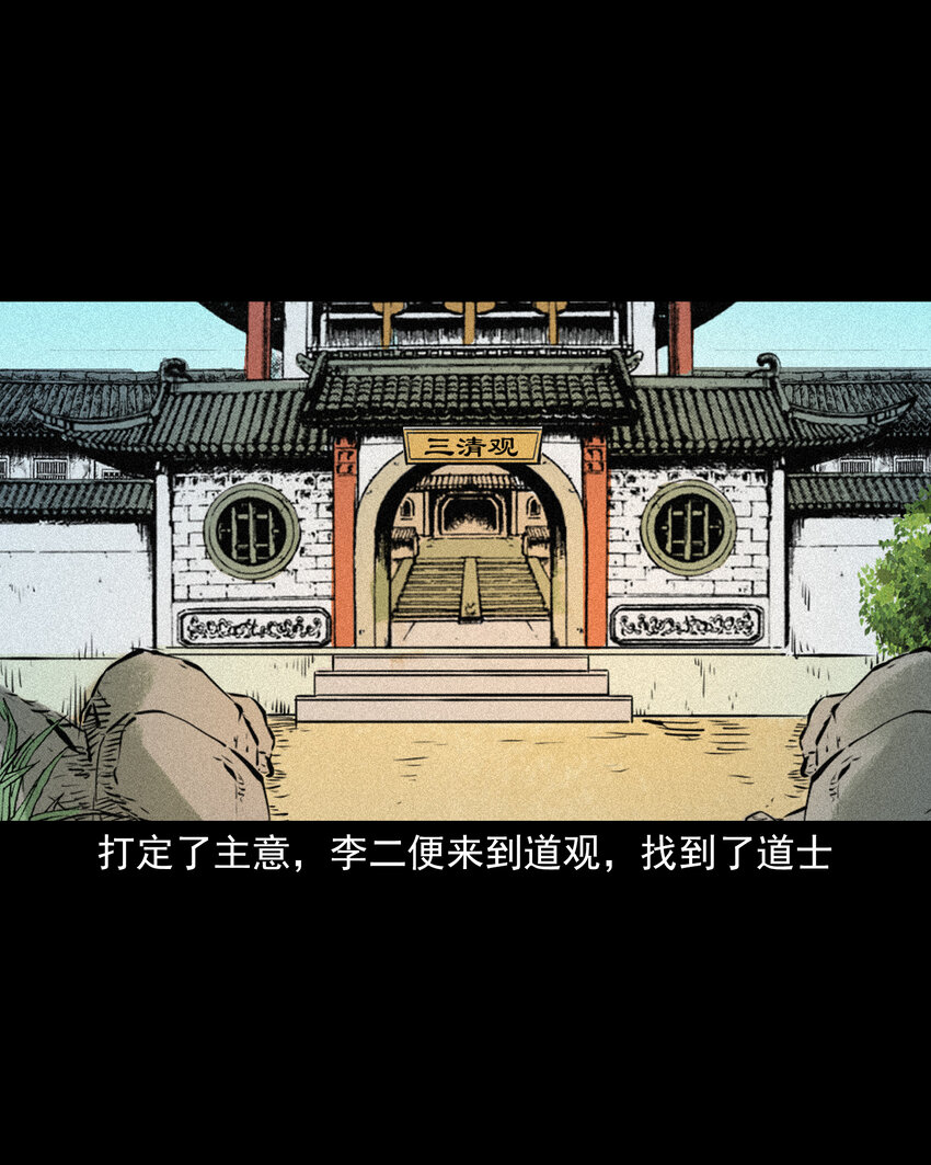 81 第81话偷食仙果-第81话
