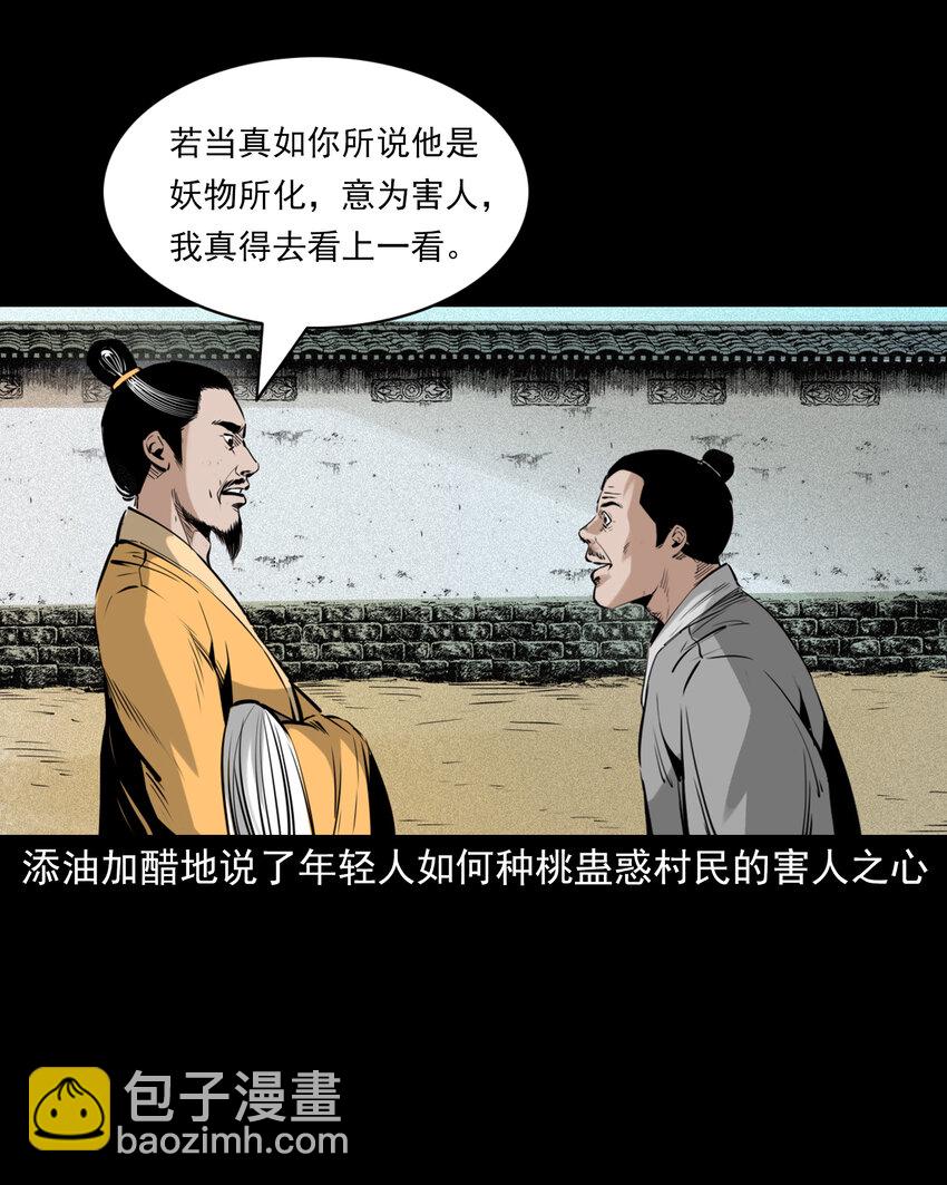 81 第81话偷食仙果-第81话