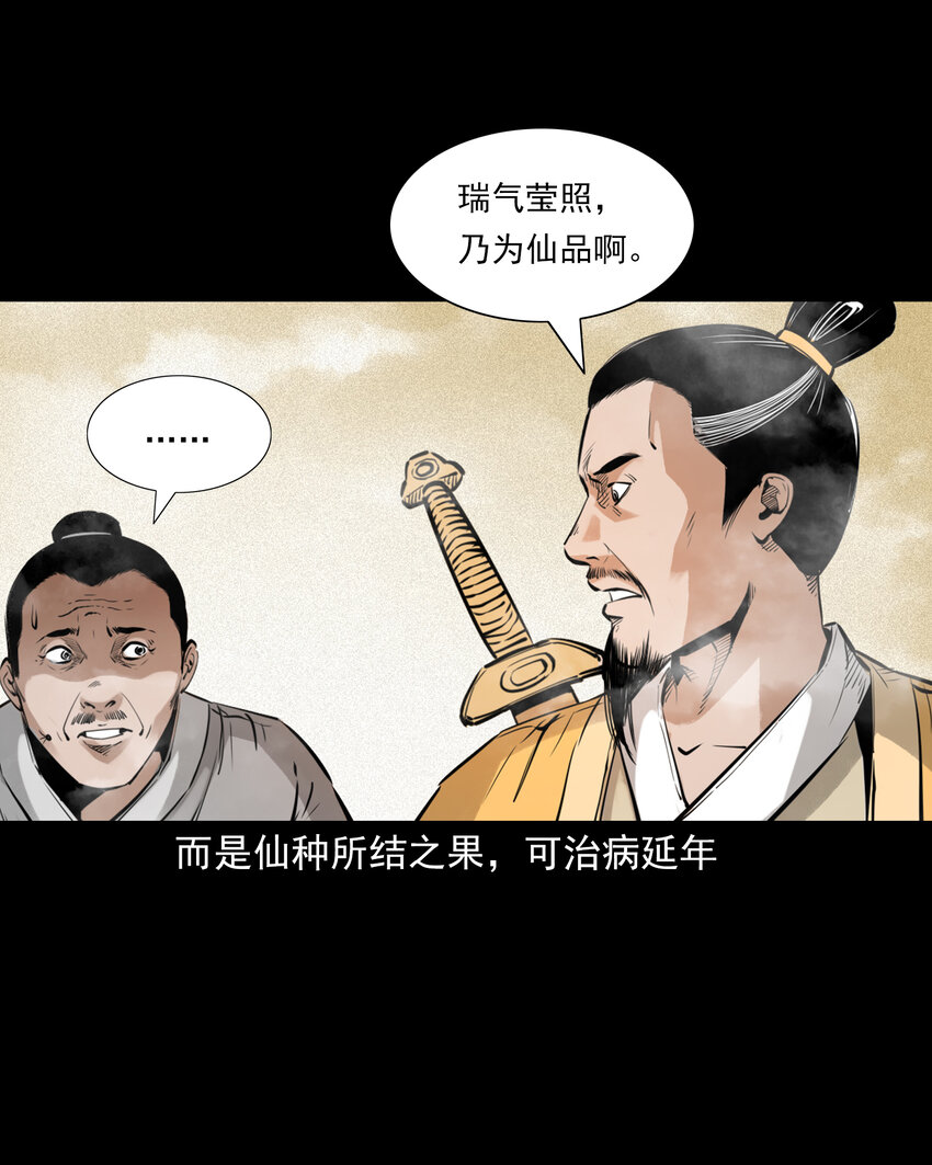 81 第81话偷食仙果-第81话