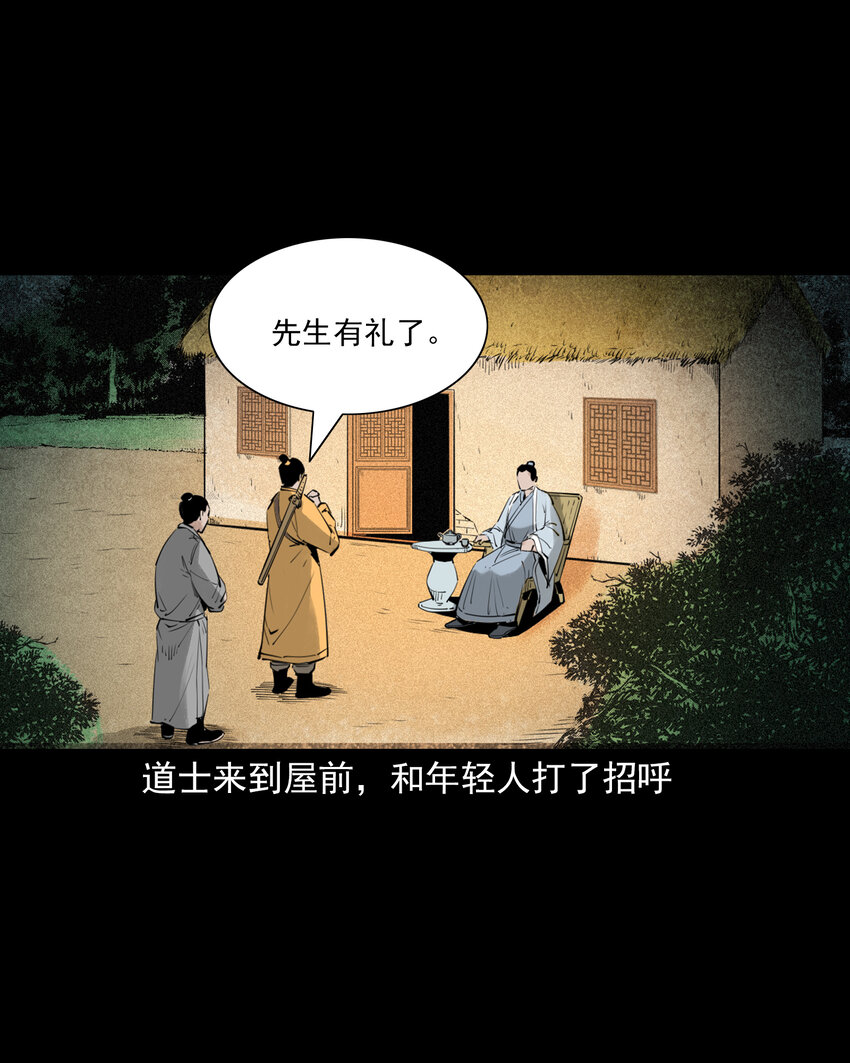 81 第81话偷食仙果-第81话