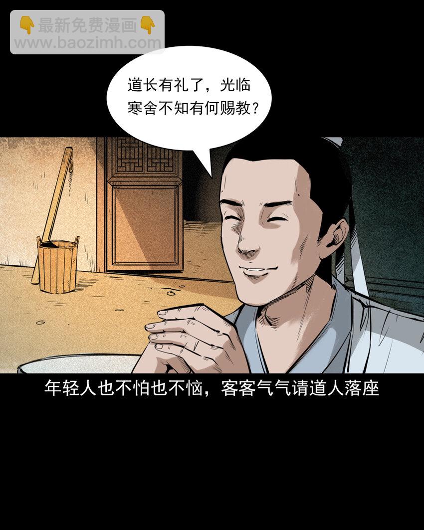 81 第81话偷食仙果-第81话