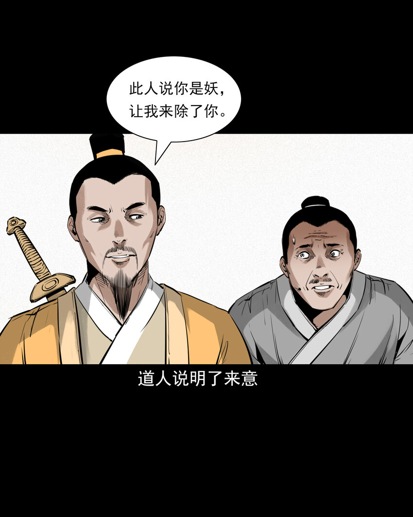 81 第81话偷食仙果-第81话