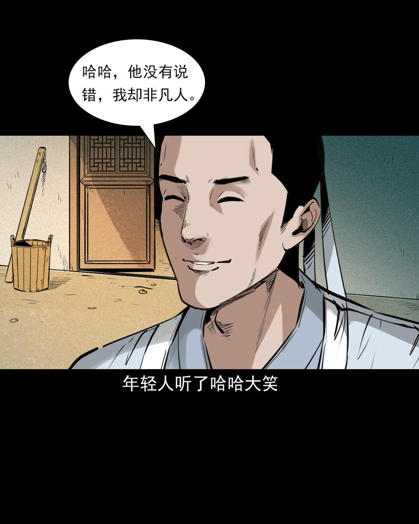 81 第81话偷食仙果-第81话