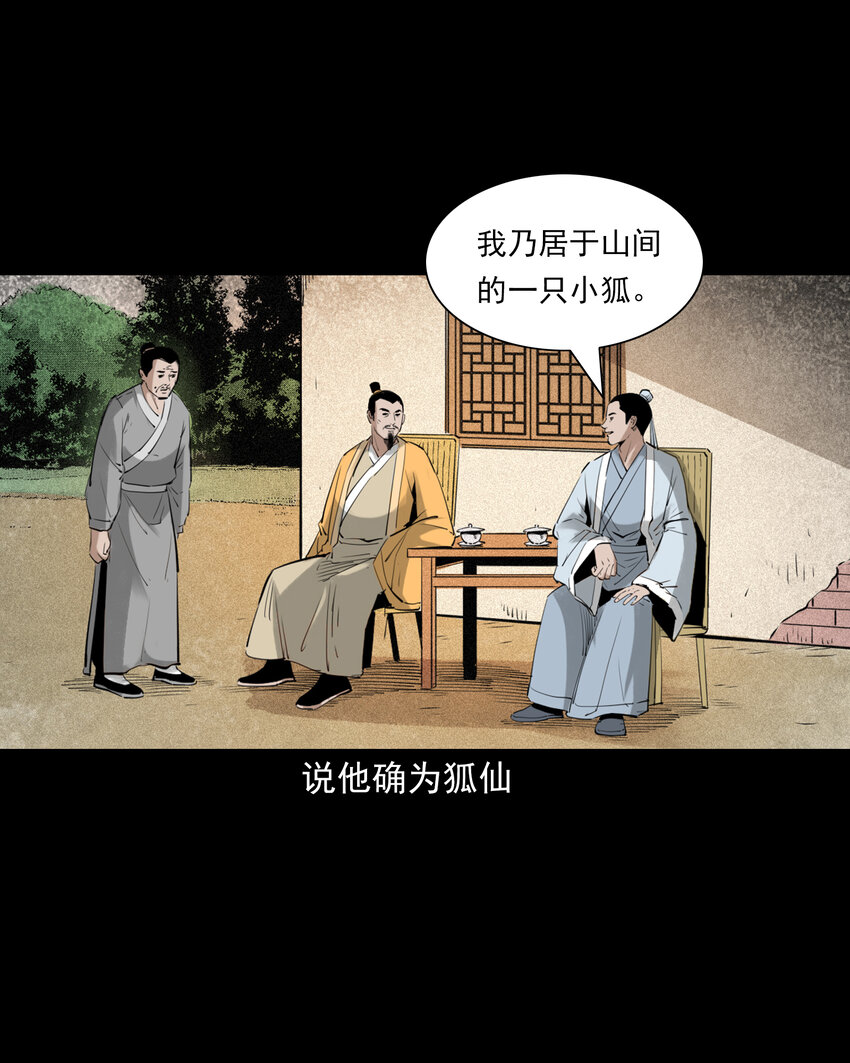 81 第81话偷食仙果-第81话
