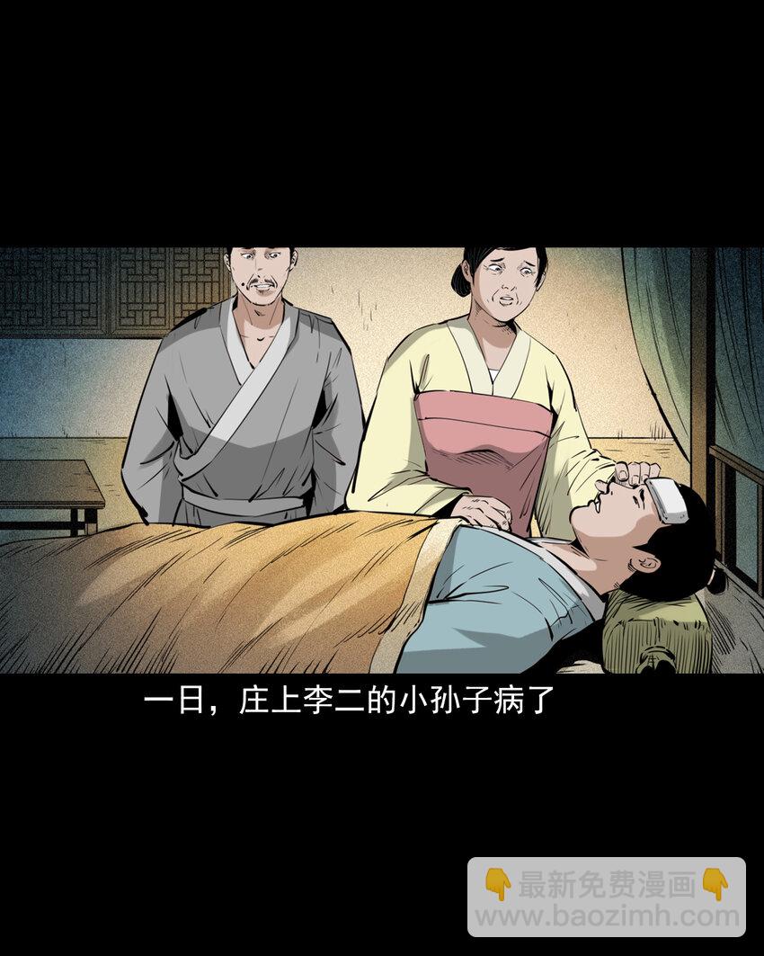 81 第81话偷食仙果-第81话