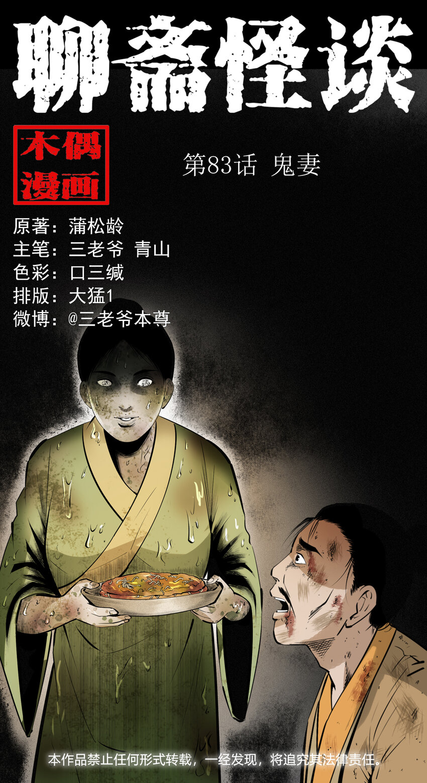 83 第83话鬼妻-第83话