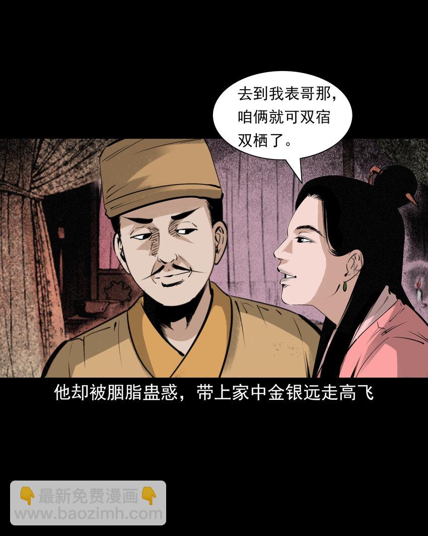 83 第83话鬼妻-第83话