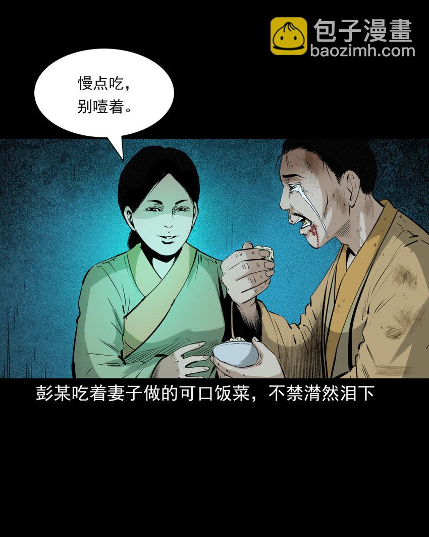 83 第83话鬼妻-第83话