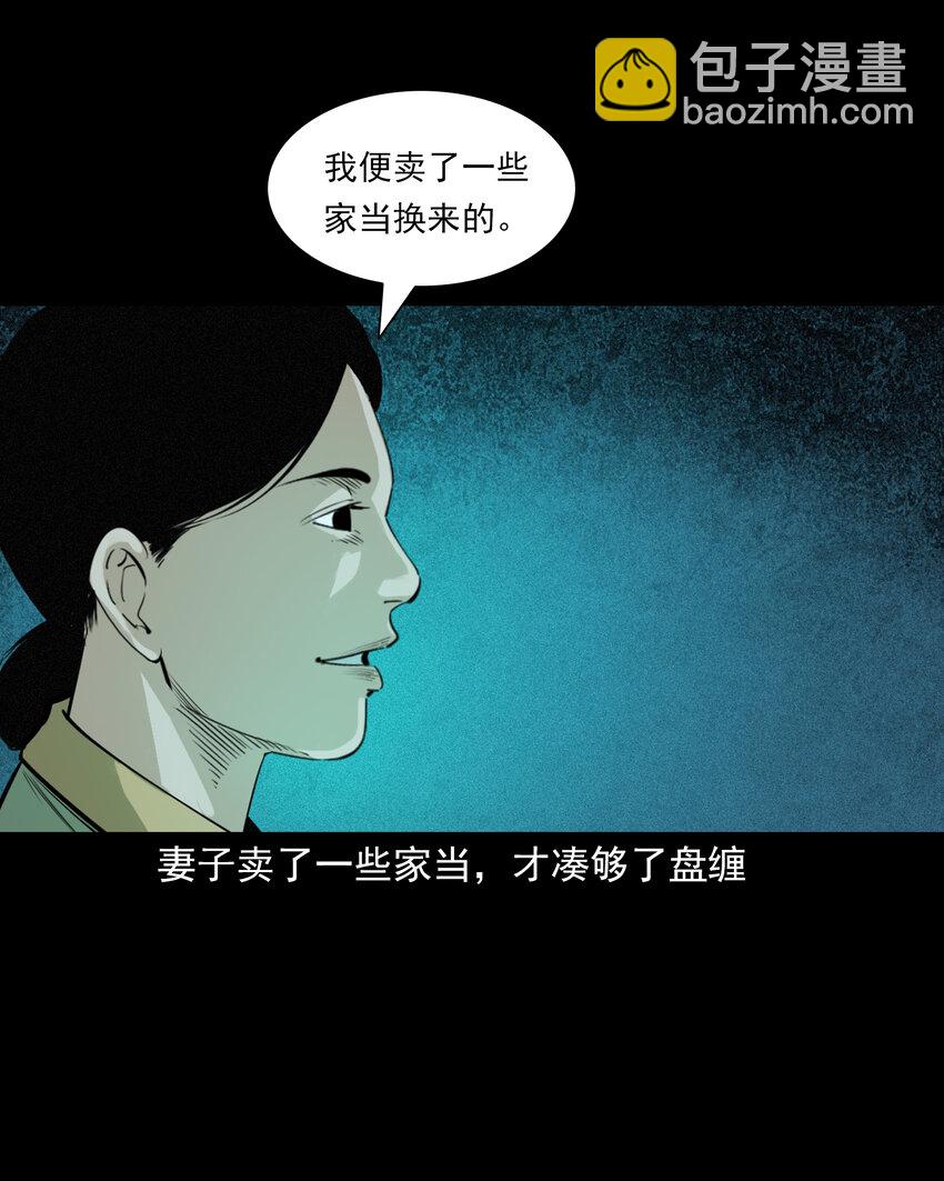 83 第83话鬼妻-第83话