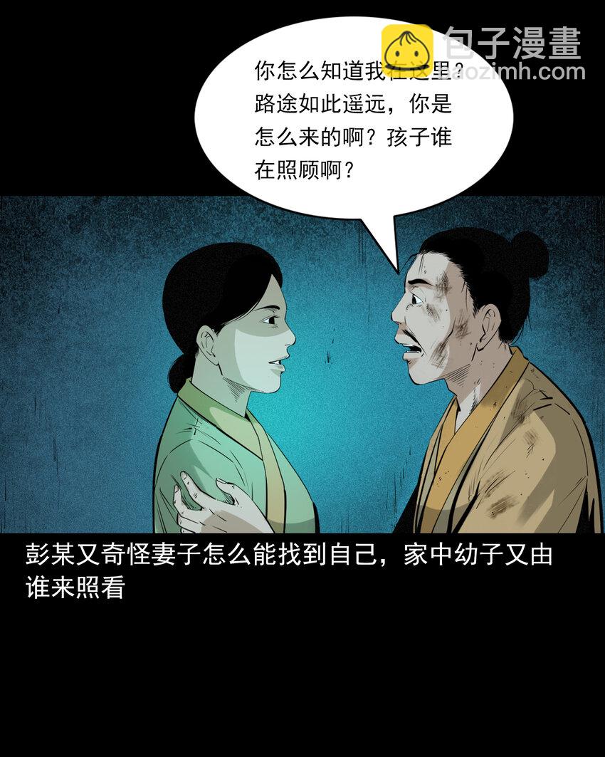 83 第83话鬼妻-第83话