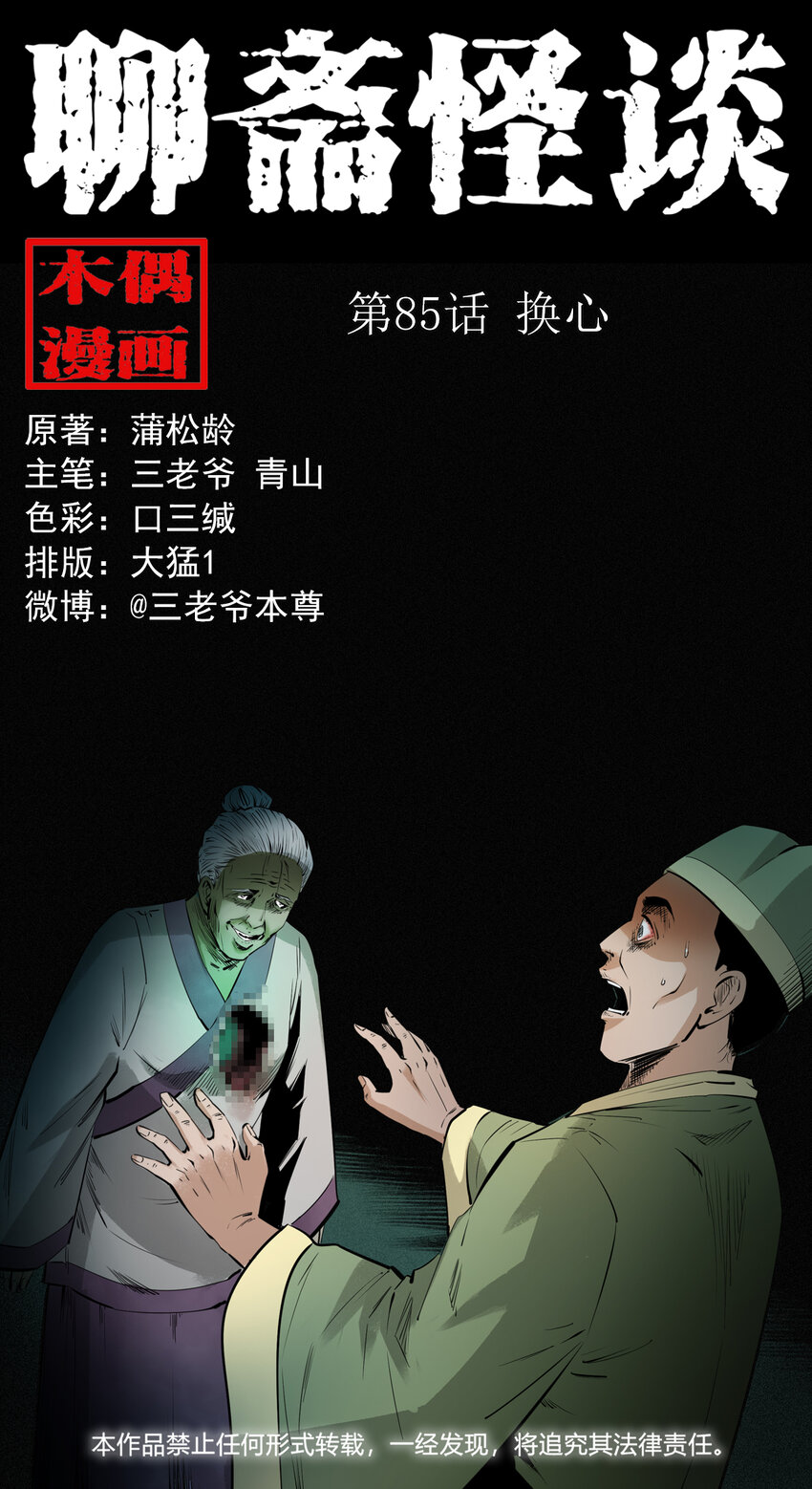 85 第85话换心-第85话