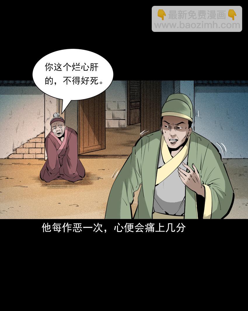 85 第85话换心-第85话