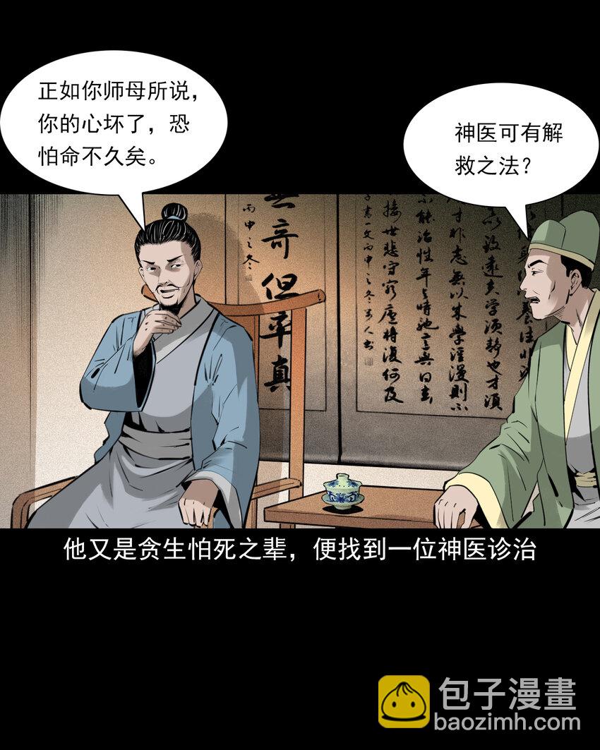 85 第85话换心-第85话