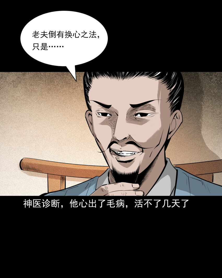 85 第85话换心-第85话
